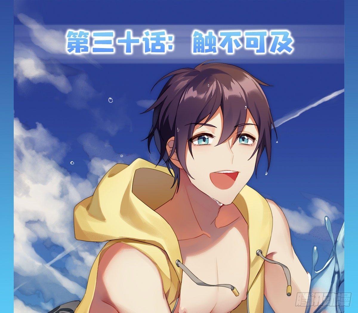 快從我身上下去！ - 第30話-觸不可及(1/3) - 1