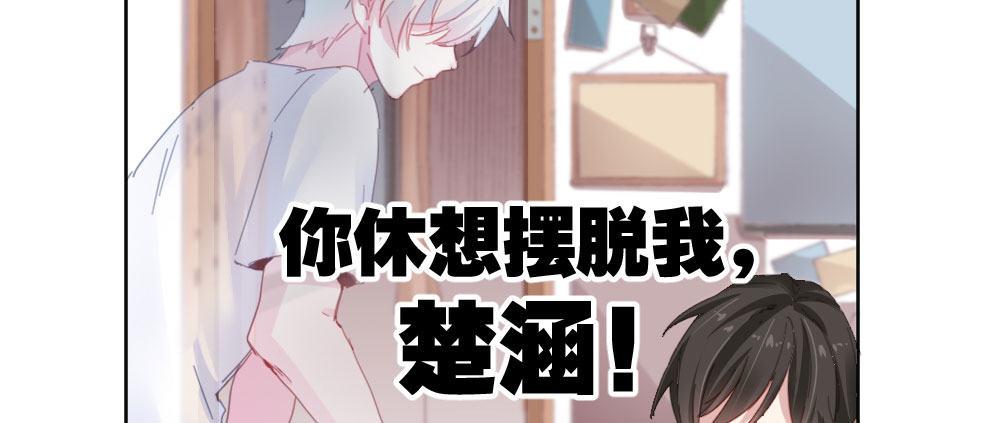 快從我身上下去！ - 第30話-觸不可及(3/3) - 5