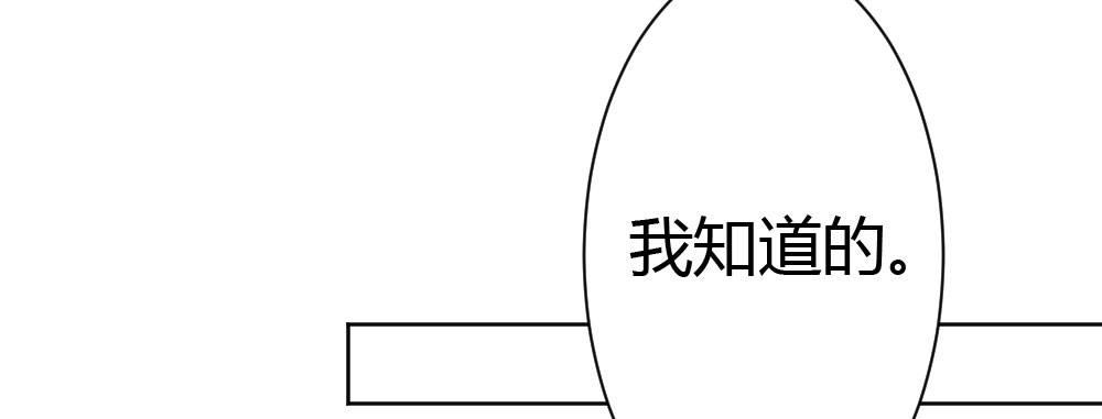 快從我身上下去！ - 第30話-觸不可及(3/3) - 3