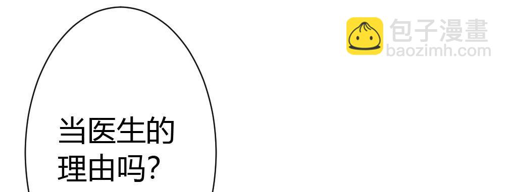 快從我身上下去！ - 第30話-觸不可及(3/3) - 6