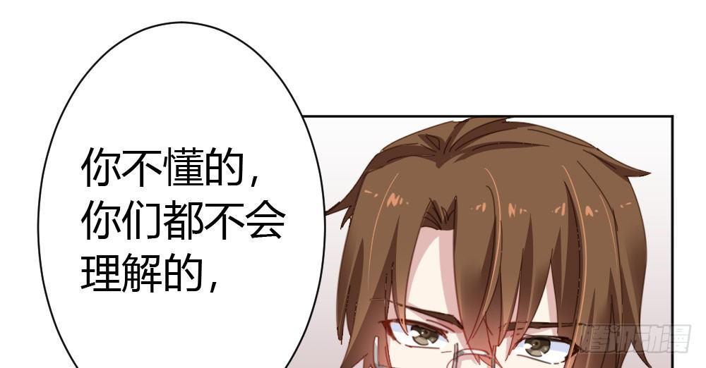 快從我身上下去！ - 第30話-觸不可及(3/3) - 2