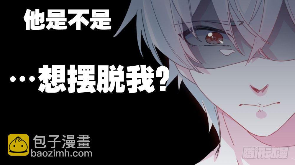 快從我身上下去！ - 第30話-觸不可及(1/3) - 8