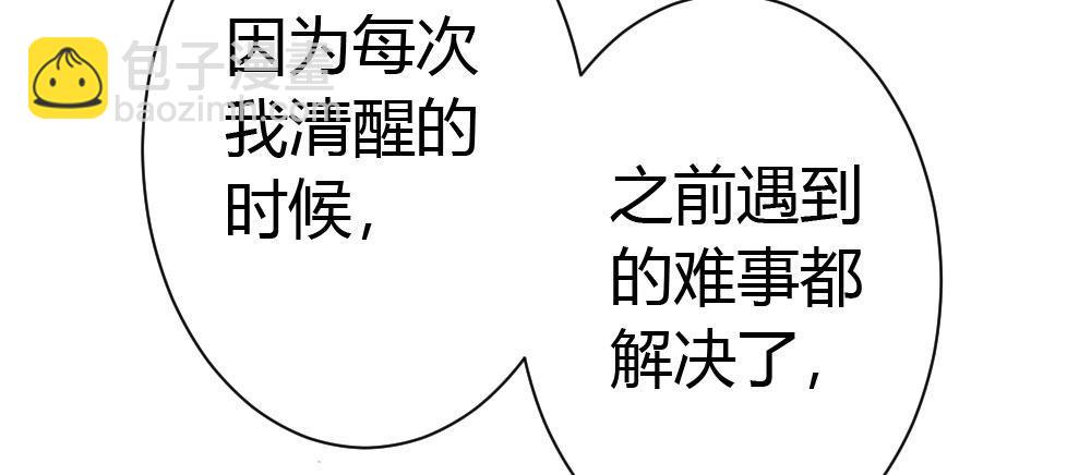 快從我身上下去！ - 第30話-觸不可及(1/3) - 2