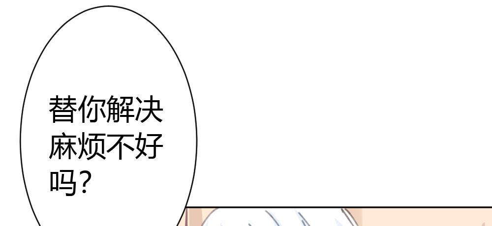 快從我身上下去！ - 第30話-觸不可及(1/3) - 7