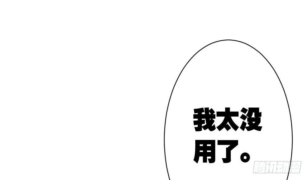 快從我身上下去！ - 第30話-觸不可及(2/3) - 5