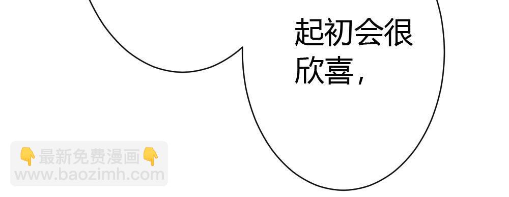 快從我身上下去！ - 第30話-觸不可及(2/3) - 4