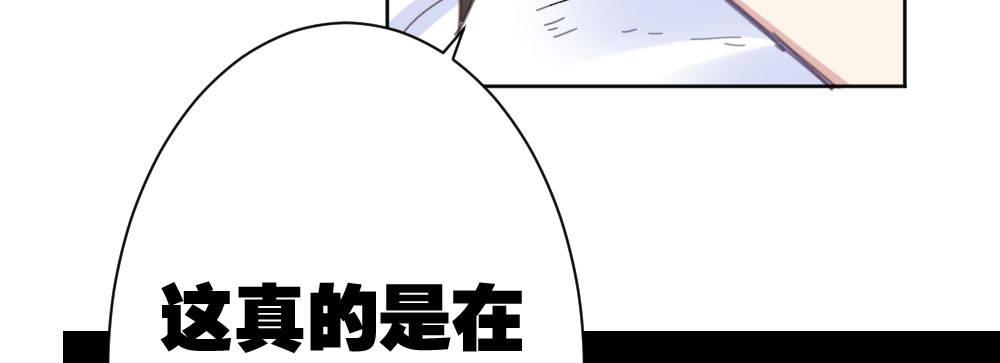 快從我身上下去！ - 第30話-觸不可及(2/3) - 1