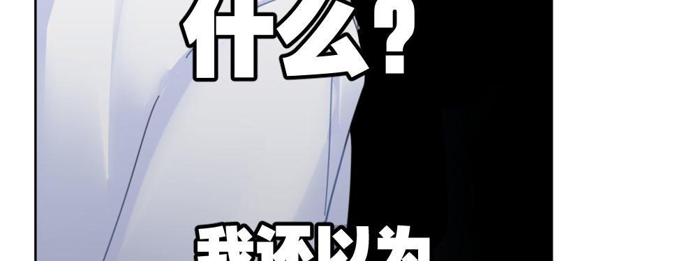 快從我身上下去！ - 第30話-觸不可及(2/3) - 6