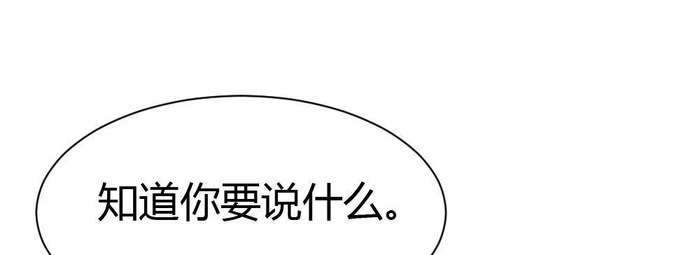 快從我身上下去！ - 第32話-心結(1/3) - 3