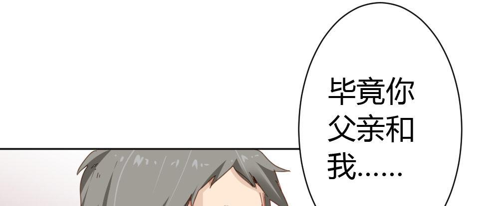 快從我身上下去！ - 第32話-心結(1/3) - 8