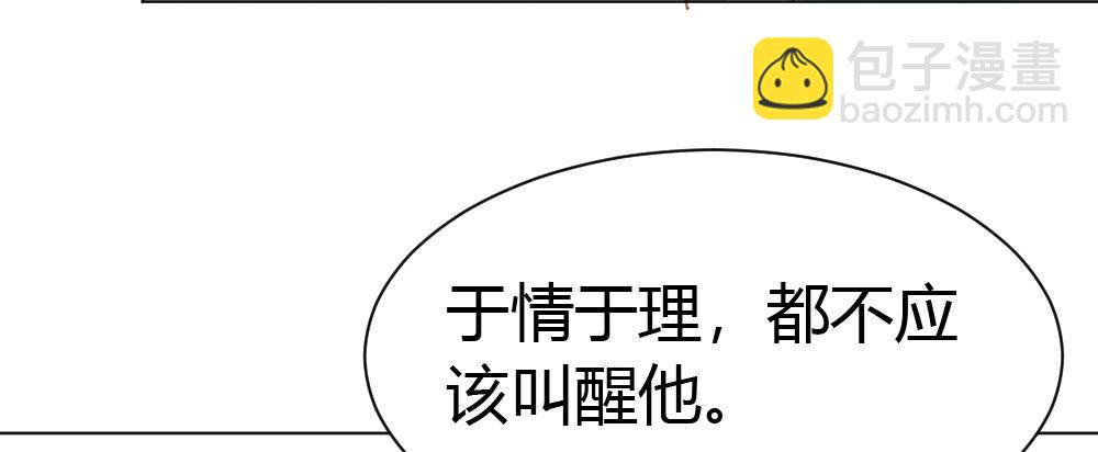 快從我身上下去！ - 第33話-同牀異夢(3/4) - 4