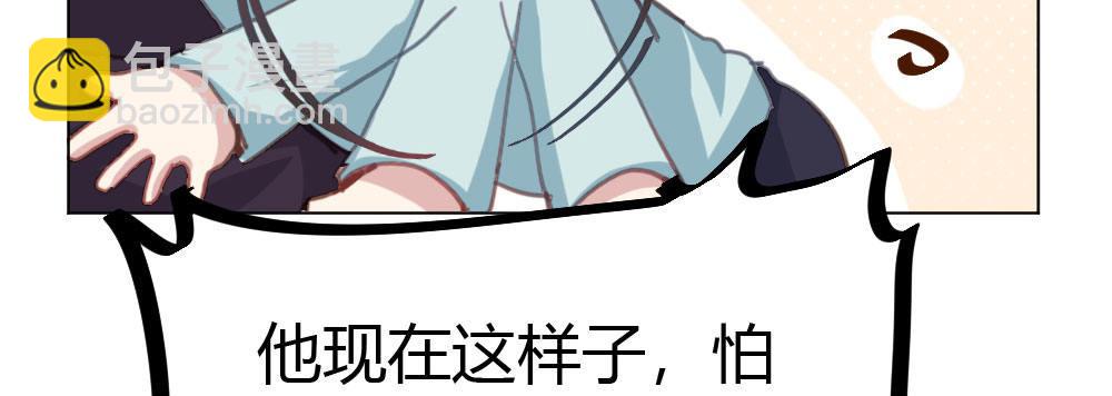 快從我身上下去！ - 第33話-同牀異夢(3/4) - 4