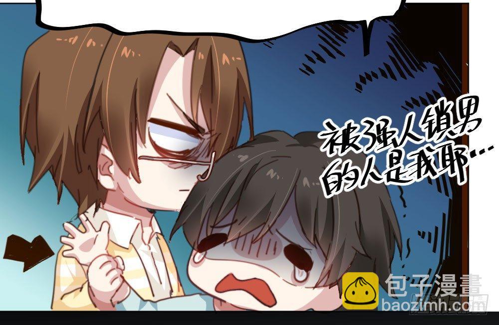 快從我身上下去！ - 第33話-同牀異夢(4/4) - 8