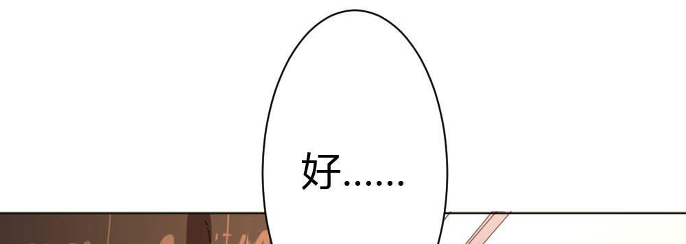 快從我身上下去！ - 第33話-同牀異夢(2/4) - 3