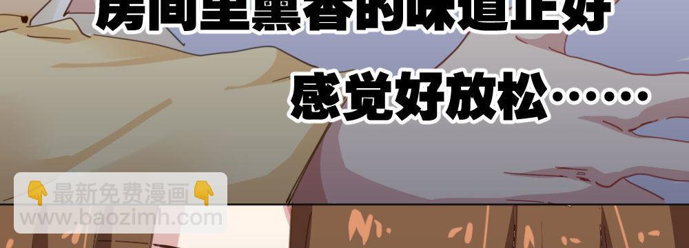 快從我身上下去！ - 第33話-同牀異夢(2/4) - 7