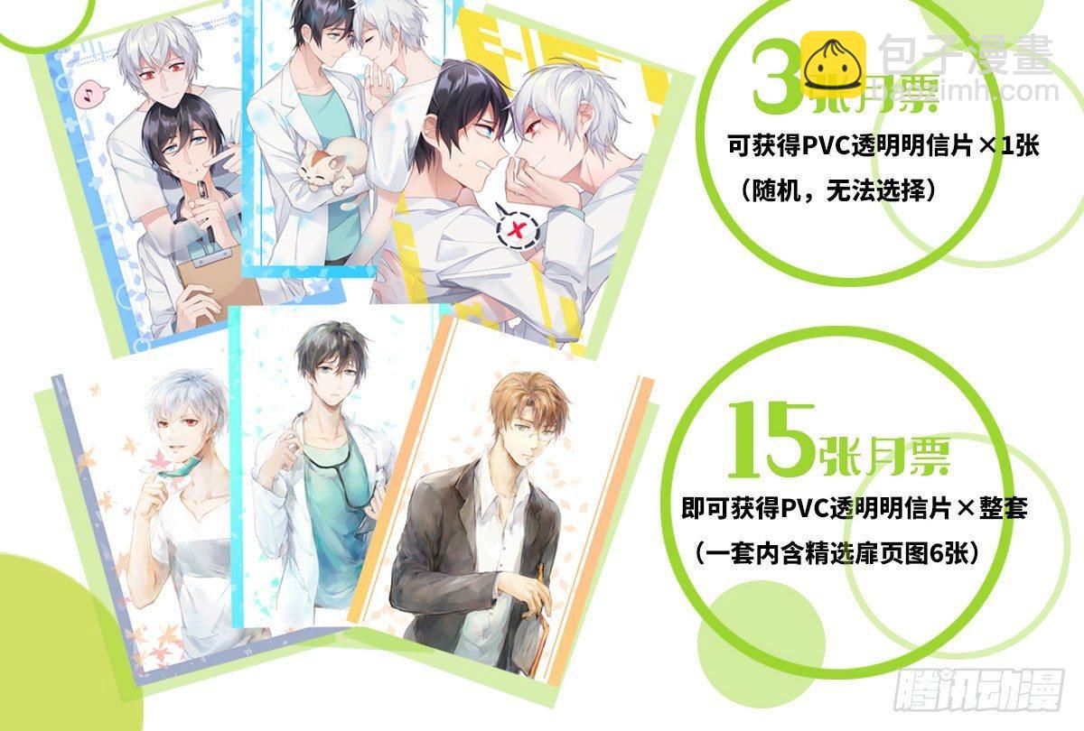 快從我身上下去！ - 番外-是福利！ - 3