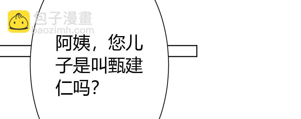 快從我身上下去！ - 第36話-粉絲(2/3) - 1