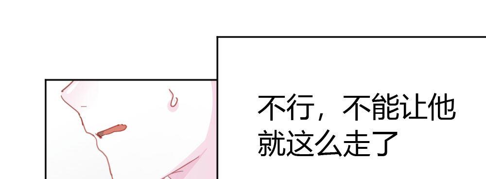 快從我身上下去！ - 第38話-他是我的東西(3/4) - 5