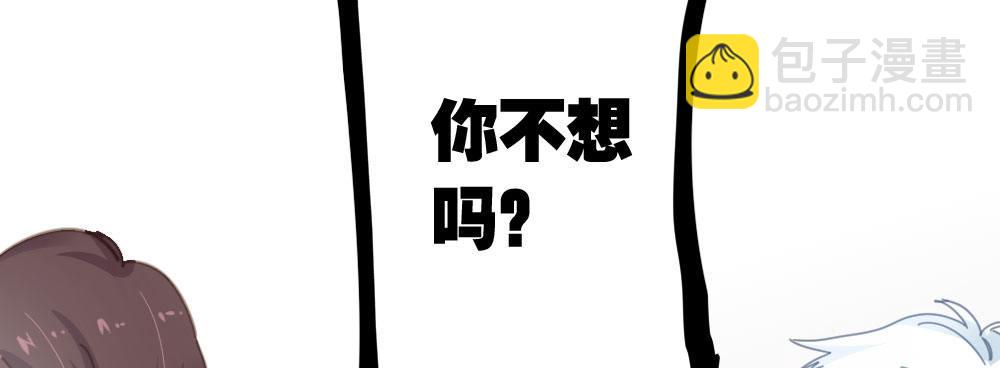 快從我身上下去！ - 第38話-他是我的東西(3/4) - 3