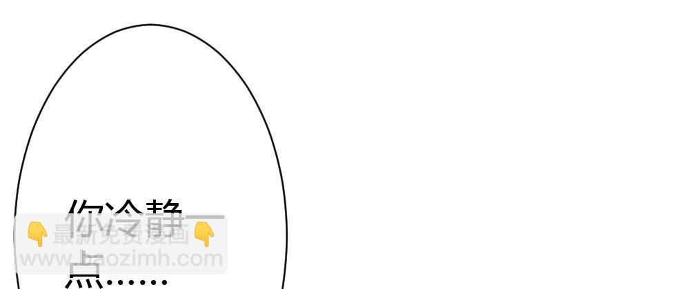 快從我身上下去！ - 第38話-他是我的東西(3/4) - 5