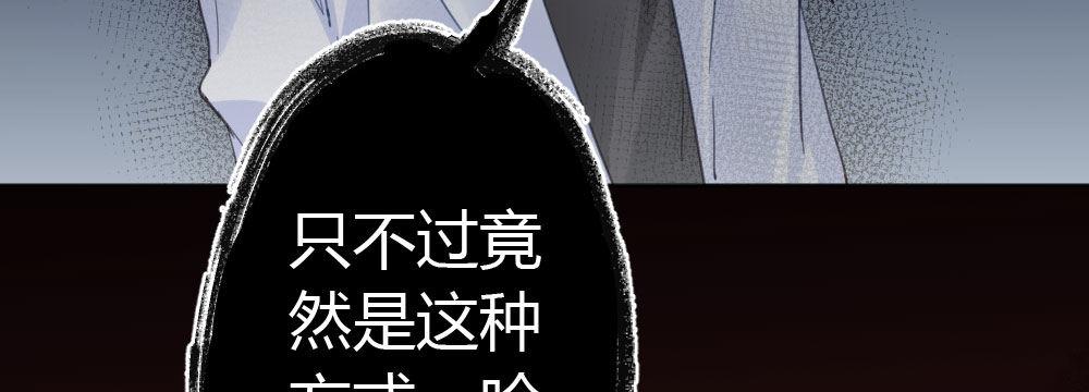 快從我身上下去！ - 第38話-他是我的東西(4/4) - 5