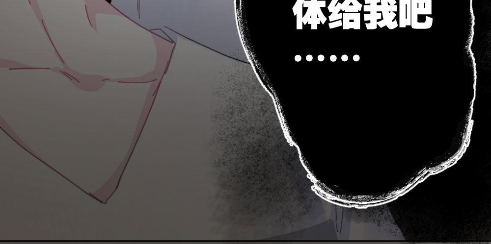 快從我身上下去！ - 第38話-他是我的東西(4/4) - 2