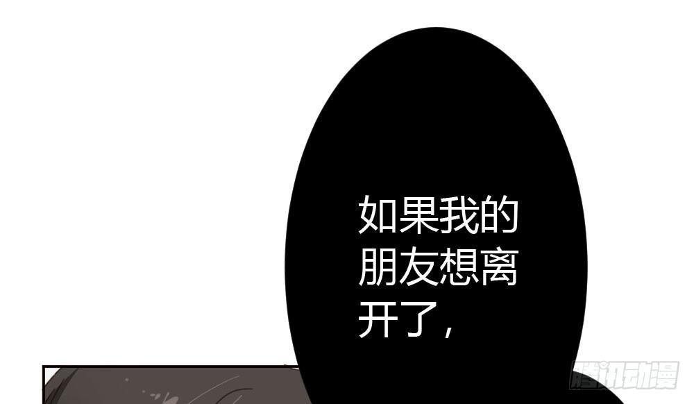 快從我身上下去！ - 第38話-他是我的東西(1/4) - 7