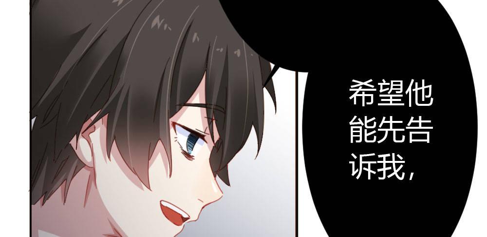 快從我身上下去！ - 第38話-他是我的東西(1/4) - 8