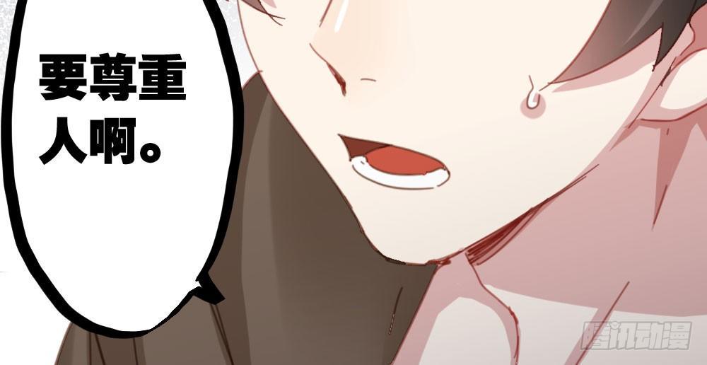 快從我身上下去！ - 第41話-不期而遇(3/4) - 3