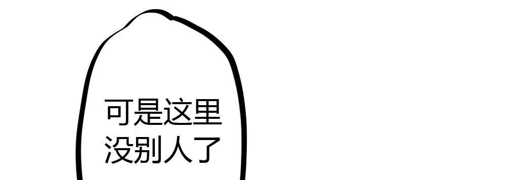 快從我身上下去！ - 第41話-不期而遇(4/4) - 1