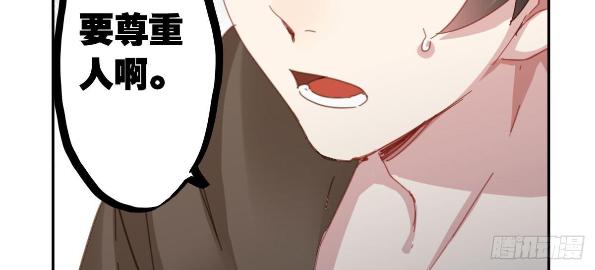 快從我身上下去！ - 第41話-不期而遇(4/4) - 4