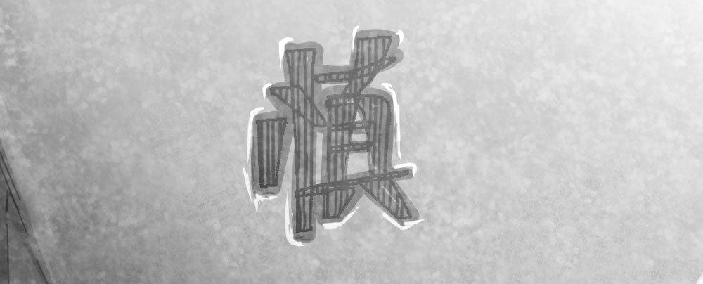 快從我身上下去！ - 第41話-不期而遇(2/4) - 4