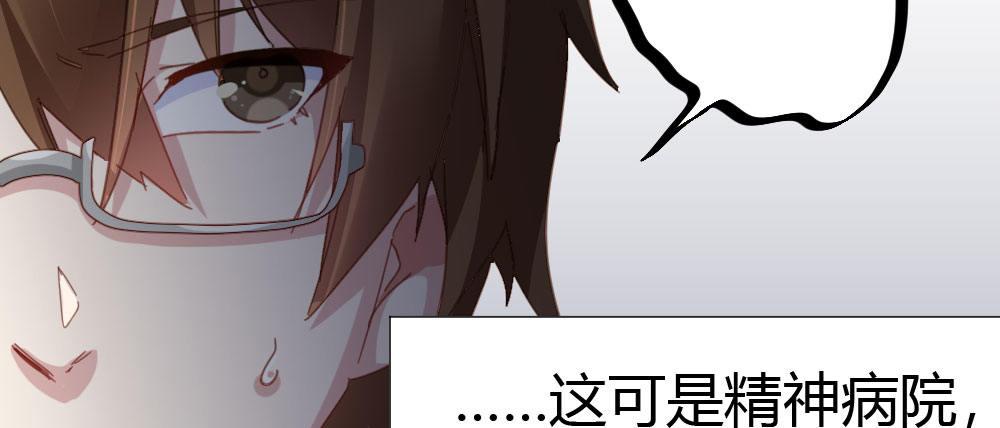 快從我身上下去！ - 第43話-飛越瘋人院(4/4) - 7