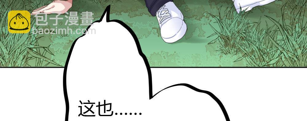 快從我身上下去！ - 第43話-飛越瘋人院(1/4) - 8