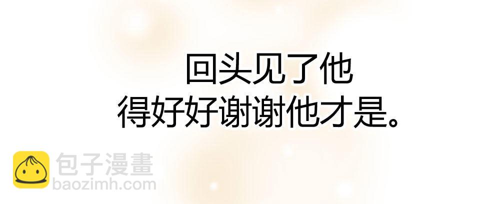 快從我身上下去！ - 第43話-飛越瘋人院(4/4) - 7