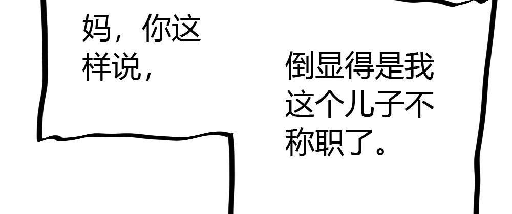 快從我身上下去！ - 第43話-飛越瘋人院(4/4) - 7