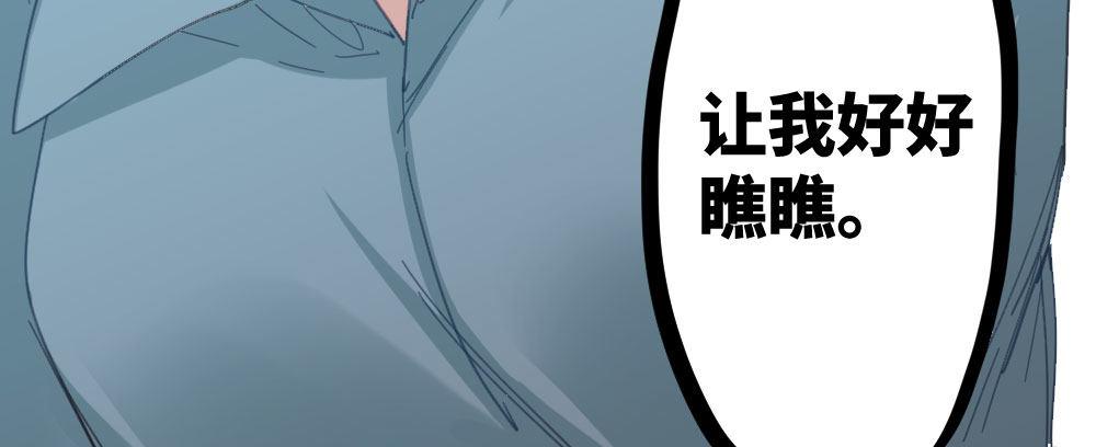 快從我身上下去！ - 第43話-飛越瘋人院(4/4) - 7