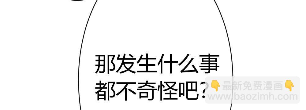 快從我身上下去！ - 第43話-飛越瘋人院(1/4) - 7