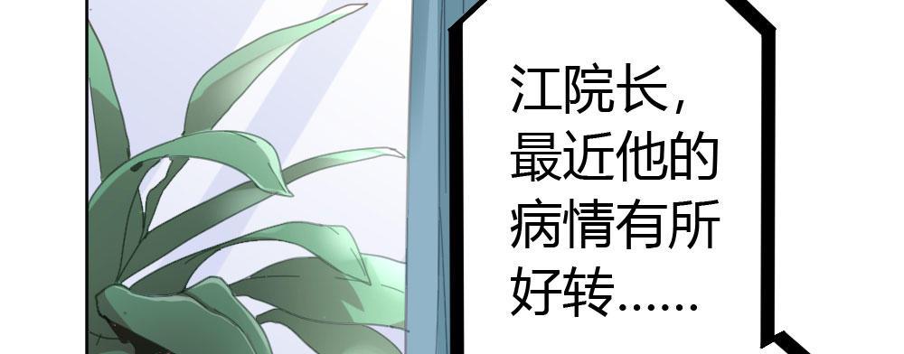 快從我身上下去！ - 第43話-飛越瘋人院(1/4) - 8