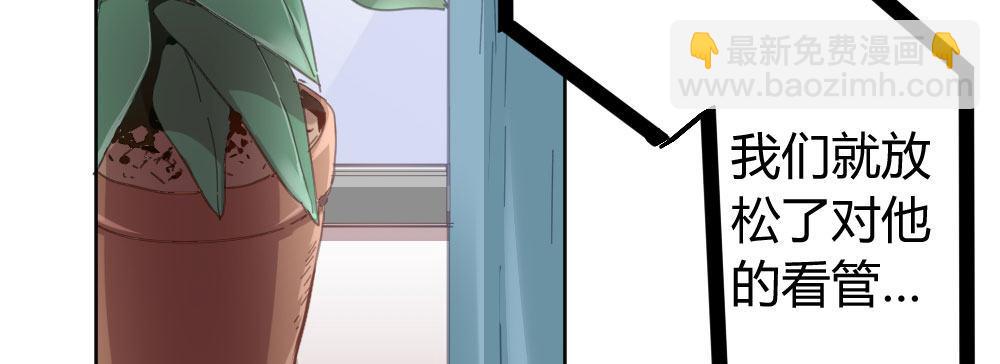 快從我身上下去！ - 第43話-飛越瘋人院(1/4) - 1