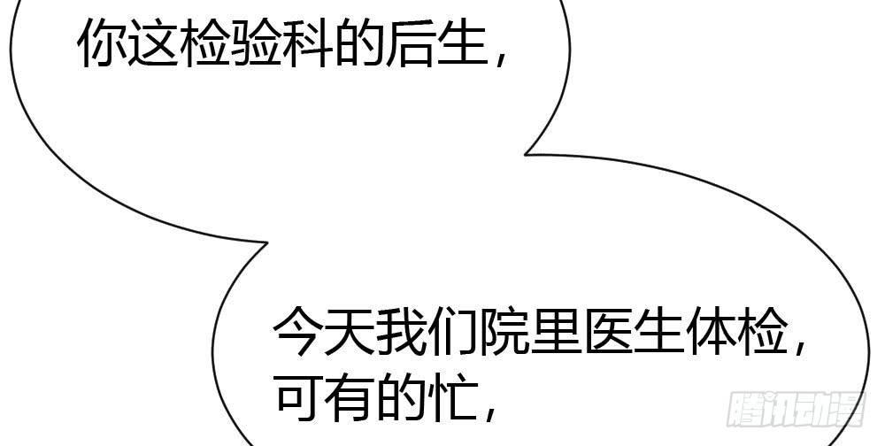 快從我身上下去！ - 第45話-借我身體(1/4) - 6