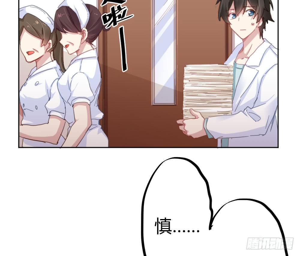 快從我身上下去！ - 第45話-借我身體(1/4) - 2