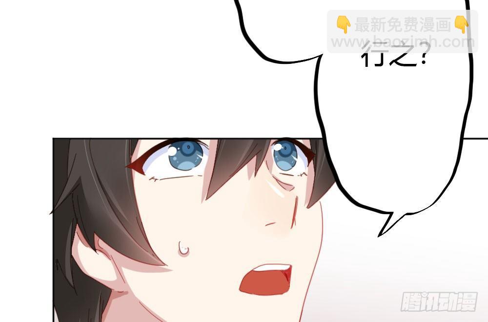 快從我身上下去！ - 第45話-借我身體(1/4) - 3