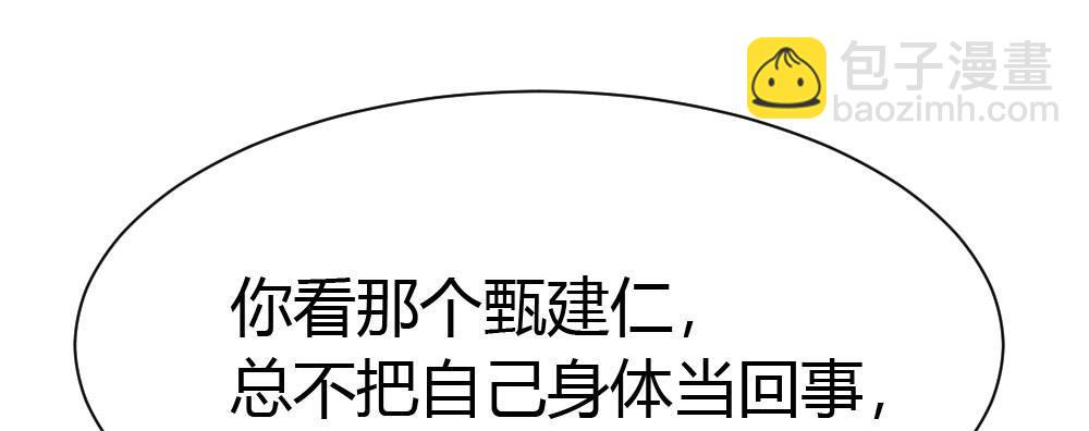 快從我身上下去！ - 第45話-借我身體(2/4) - 4