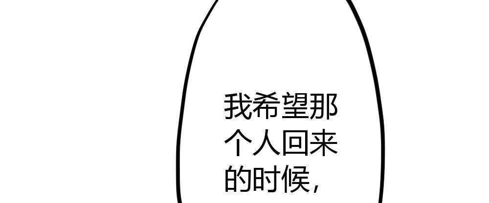 快從我身上下去！ - 第47話-待那人歸來(4/4) - 8