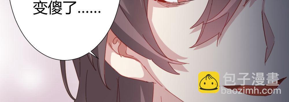 快從我身上下去！ - 第48話-在劫男逃(3/4) - 6