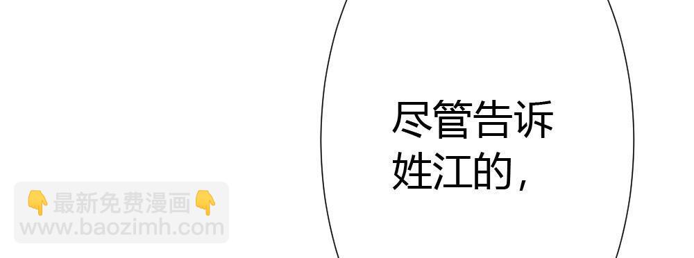 快從我身上下去！ - 第48話-在劫男逃(2/4) - 6