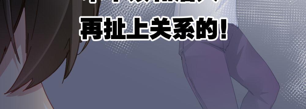 快從我身上下去！ - 第49話-無法觸碰的心(3/4) - 5