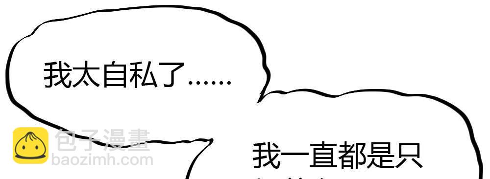 快從我身上下去！ - 第49話-無法觸碰的心(3/4) - 7