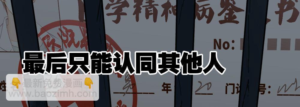 快從我身上下去！ - 第49話-無法觸碰的心(4/4) - 3
